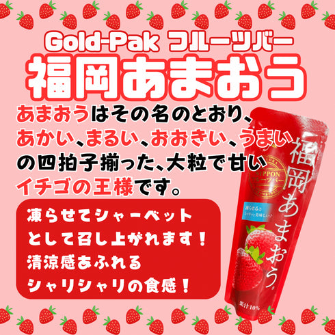 Gold - Pak フルーツバー 福岡あまおう - ナショナルマート通販